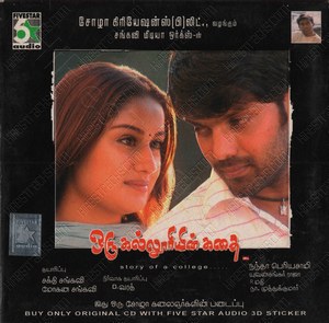 Oru Kalluriyin Kadhai (2005) (Yuvan Shankar Raja)